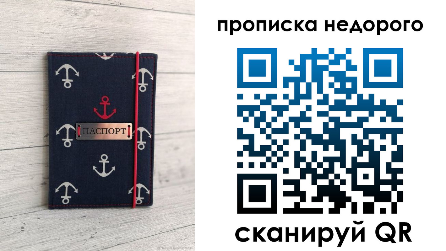 прописка для работы в Тавде