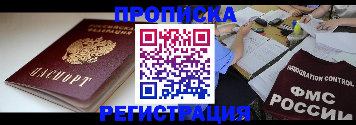 прописка для школы в Тавде