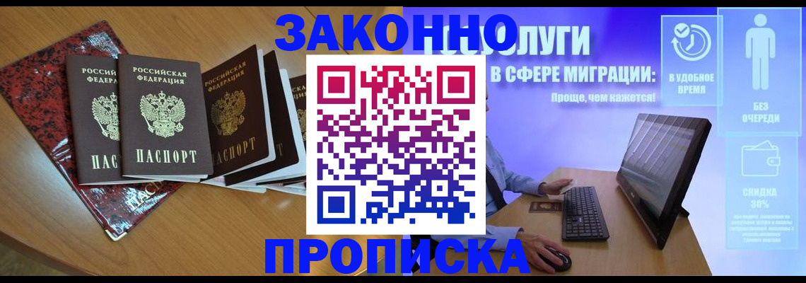 временная регистрация недорого в Тавде